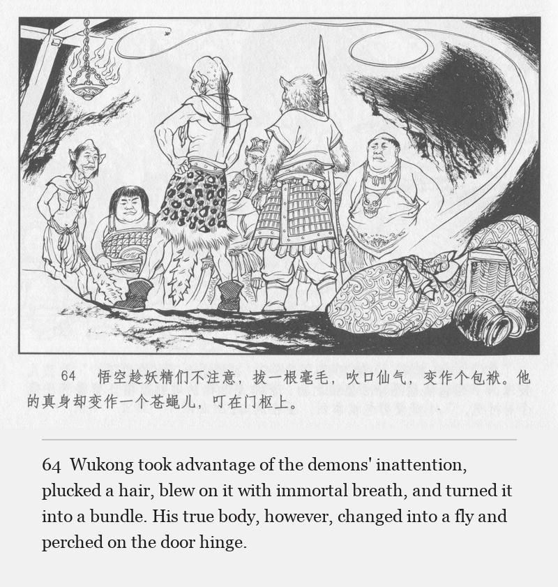 Wukong took advantage of the demons' inattention, plucked a hair, blew on it with immortal breath, and turned it into a bundle. His true body, however, changed into a fly and perched on the door hinge.