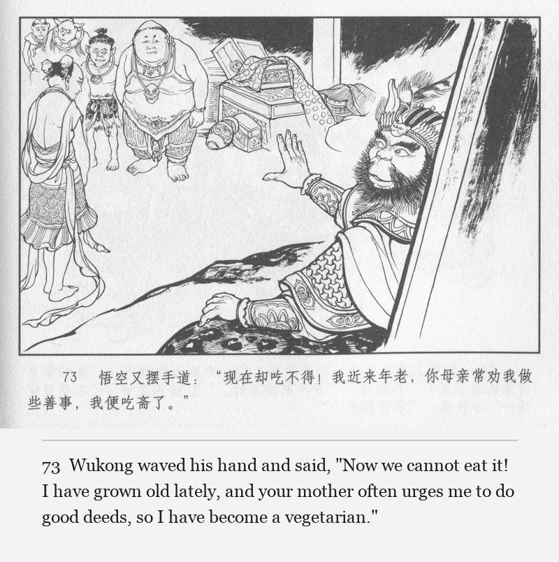 Wukong waved his hand and said, "Now we cannot eat it! I have grown old lately, and your mother often urges me to do good deeds, so I have become a vegetarian."