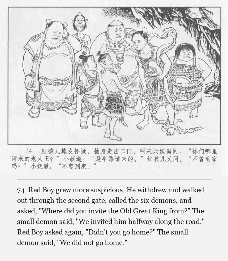 Red Boy grew more suspicious. He withdrew and walked out through the second gate, called the six demons, and asked, "Where did you invite the Old Great King from?" The small demon said, "We invited him halfway along the road." Red Boy asked again, "Didn't you go home?" The small demon said, "We did not go home."