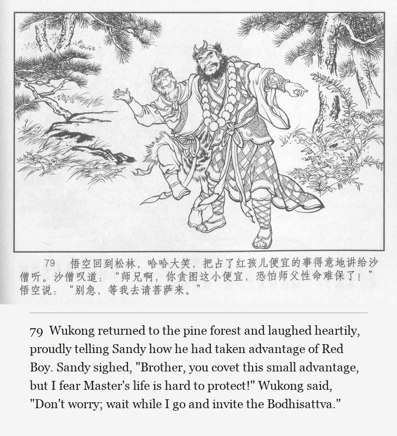 Wukong returned to the pine forest and laughed heartily, proudly telling Sandy how he had taken advantage of Red Boy. Sandy sighed, "Brother, you covet this small advantage, but I fear Master's life is hard to protect!" Wukong said, "Don't worry; wait while I go and invite the Bodhisattva."
