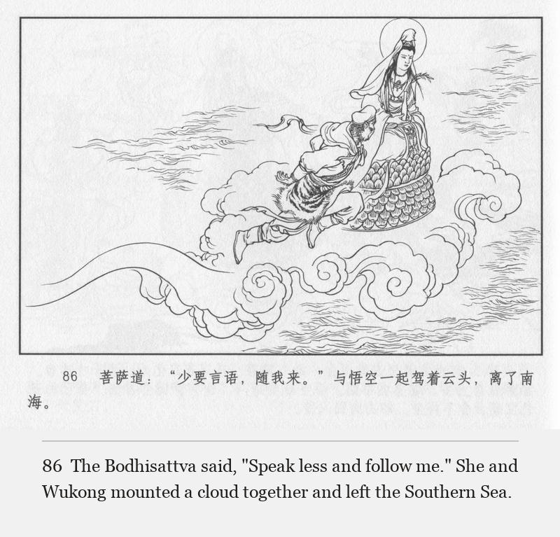 The Bodhisattva said, "Speak less and follow me." She and Wukong mounted a cloud together and left the Southern Sea.