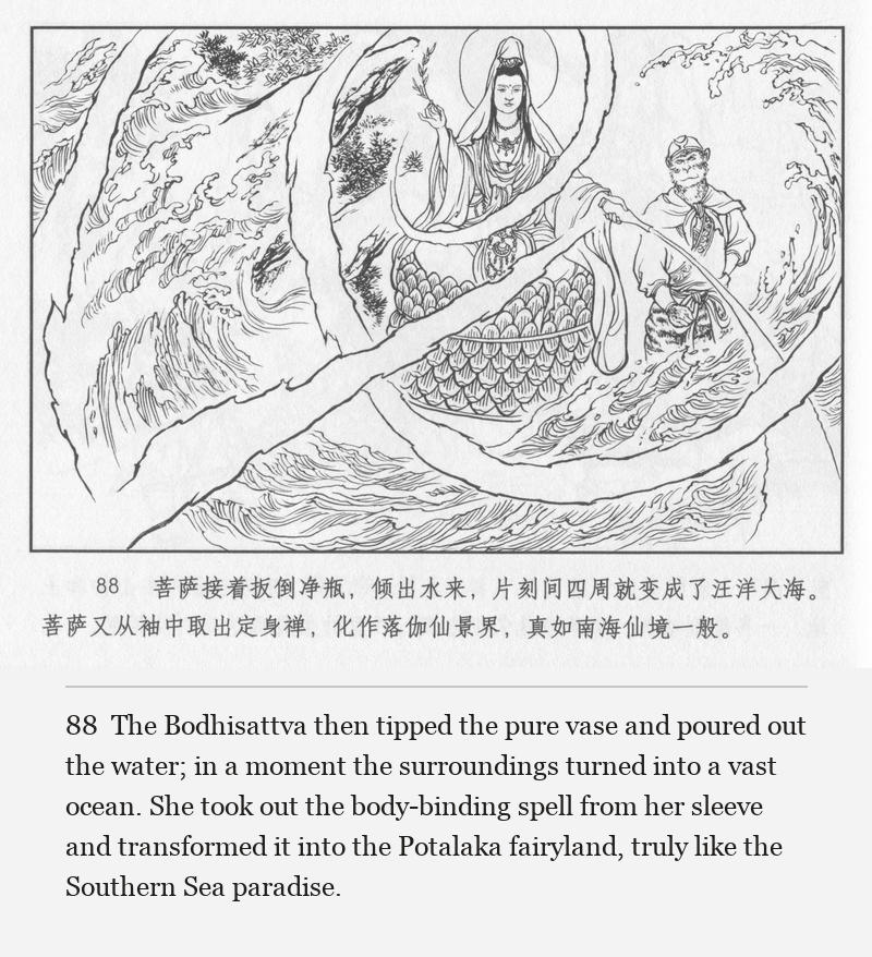 The Bodhisattva then tipped the pure vase and poured out the water; in a moment the surroundings turned into a vast ocean. She took out the body-binding spell from her sleeve and transformed it into the Potalaka fairyland, truly like the Southern Sea paradise.