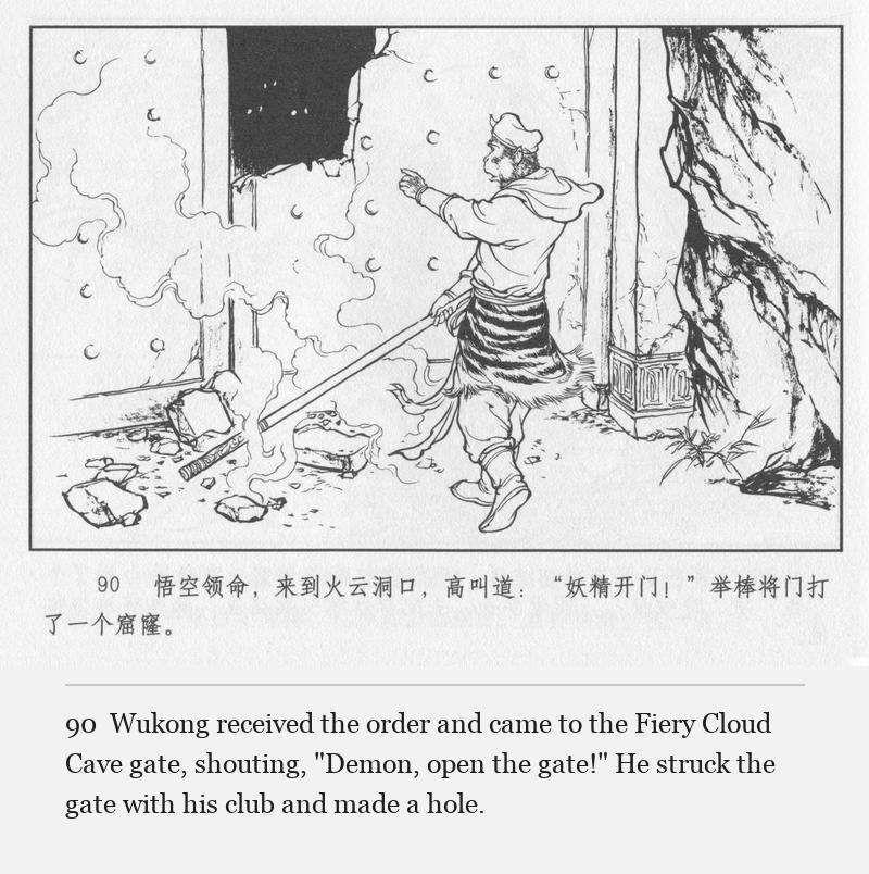 Wukong received the order and came to the Fiery Cloud Cave gate, shouting, "Demon, open the gate!" He struck the gate with his club and made a hole.