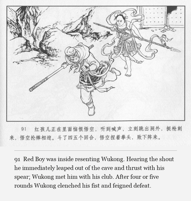 Red Boy was inside resenting Wukong. Hearing the shout he immediately leaped out of the cave and thrust with his spear; Wukong met him with his club. After four or five rounds Wukong clenched his fist and feigned defeat.