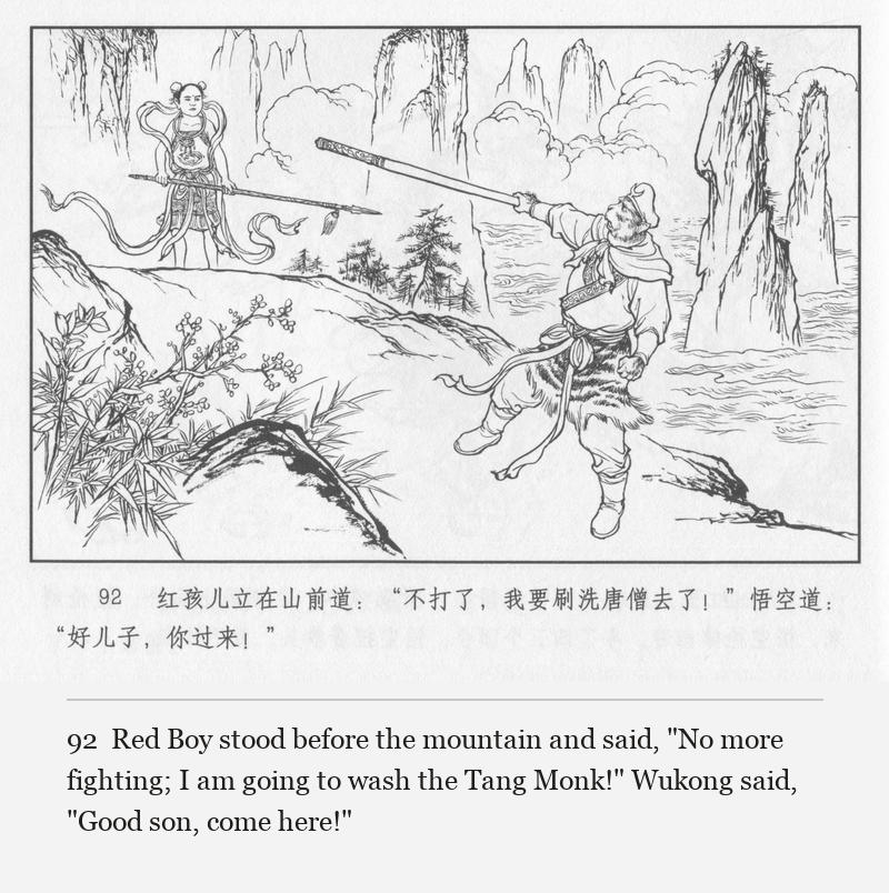 Red Boy stood before the mountain and said, "No more fighting; I am going to wash the Tang Monk!" Wukong said, "Good son, come here!"