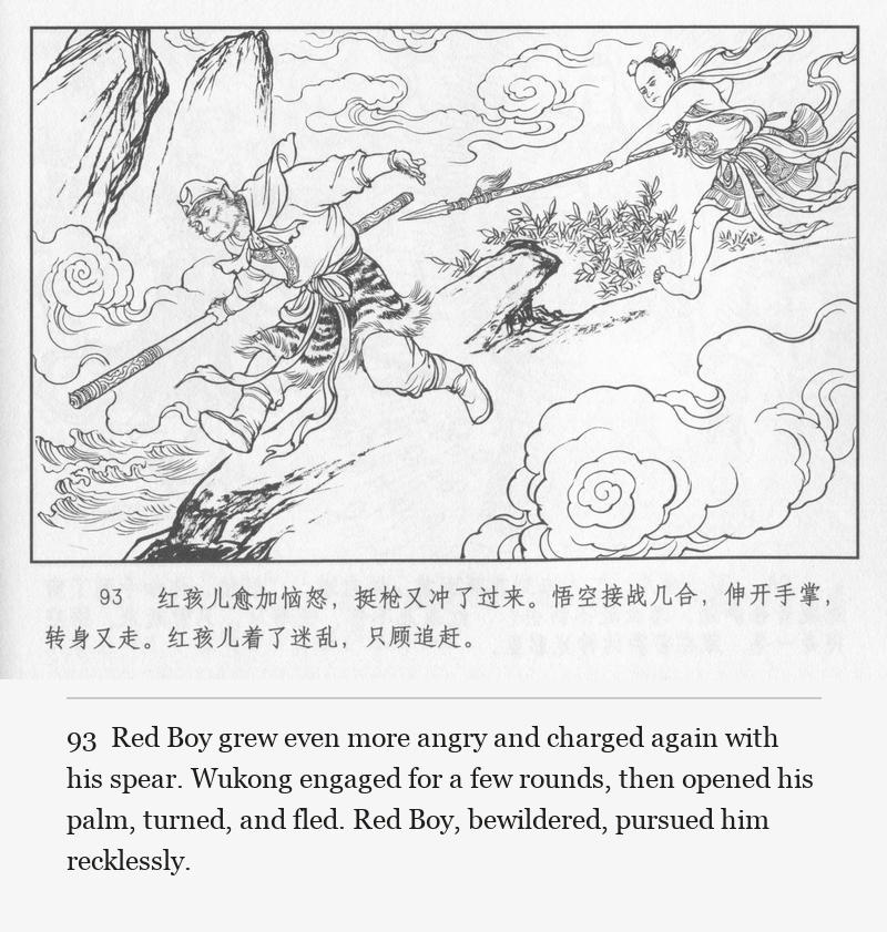 Red Boy grew even more angry and charged again with his spear. Wukong engaged for a few rounds, then opened his palm, turned, and fled. Red Boy, bewildered, pursued him recklessly.