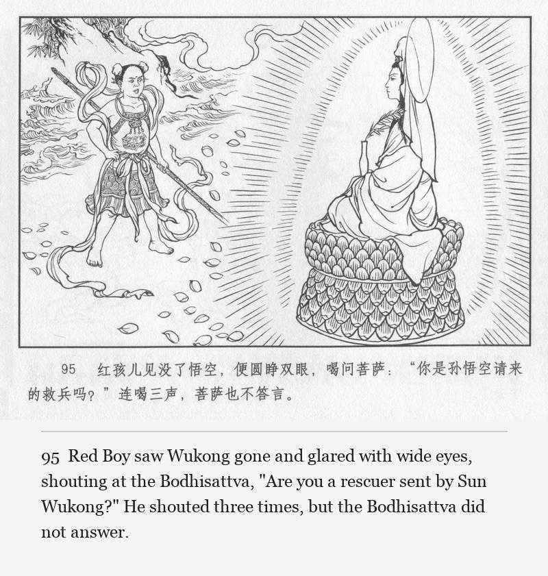 Red Boy saw Wukong gone and glared with wide eyes, shouting at the Bodhisattva, "Are you a rescuer sent by Sun Wukong?" He shouted three times, but the Bodhisattva did not answer.