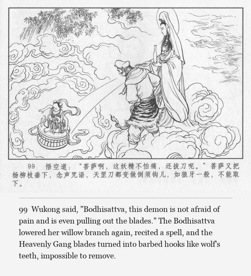 Wukong said, "Bodhisattva, this demon is not afraid of pain and is even pulling out the blades." The Bodhisattva lowered her willow branch again, recited a spell, and the Heavenly Gang blades turned into barbed hooks like wolf's teeth, impossible to remove.