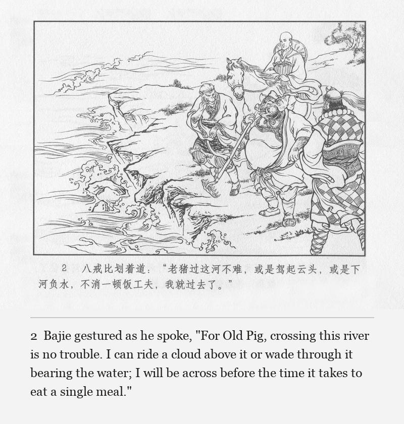 Bajie gestured as he spoke, "For Old Pig, crossing this river is no trouble. I can ride a cloud above it or wade through it bearing the water; I will be across before the time it takes to eat a single meal."