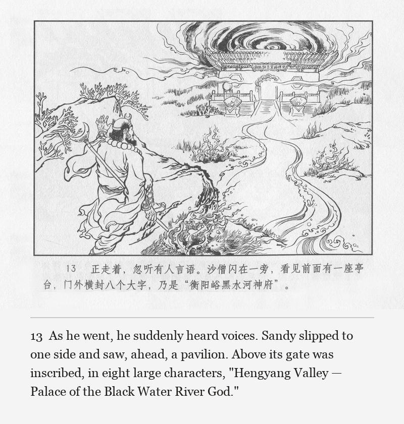 As he went, he suddenly heard voices. Sandy slipped to one side and saw, ahead, a pavilion. Above its gate was inscribed, in eight large characters, "Hengyang Valley — Palace of the Black Water River God."