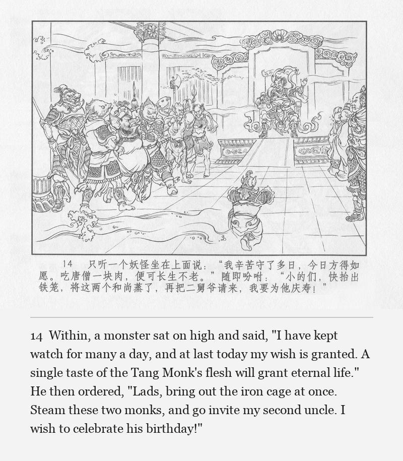 Within, a monster sat on high and said, "I have kept watch for many a day, and at last today my wish is granted. A single taste of the Tang Monk's flesh will grant eternal life." He then ordered, "Lads, bring out the iron cage at once. Steam these two monks, and go invite my second uncle. I wish to celebrate his birthday!"