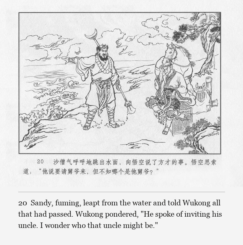 Sandy, fuming, leapt from the water and told Wukong all that had passed. Wukong pondered, "He spoke of inviting his uncle. I wonder who that uncle might be."