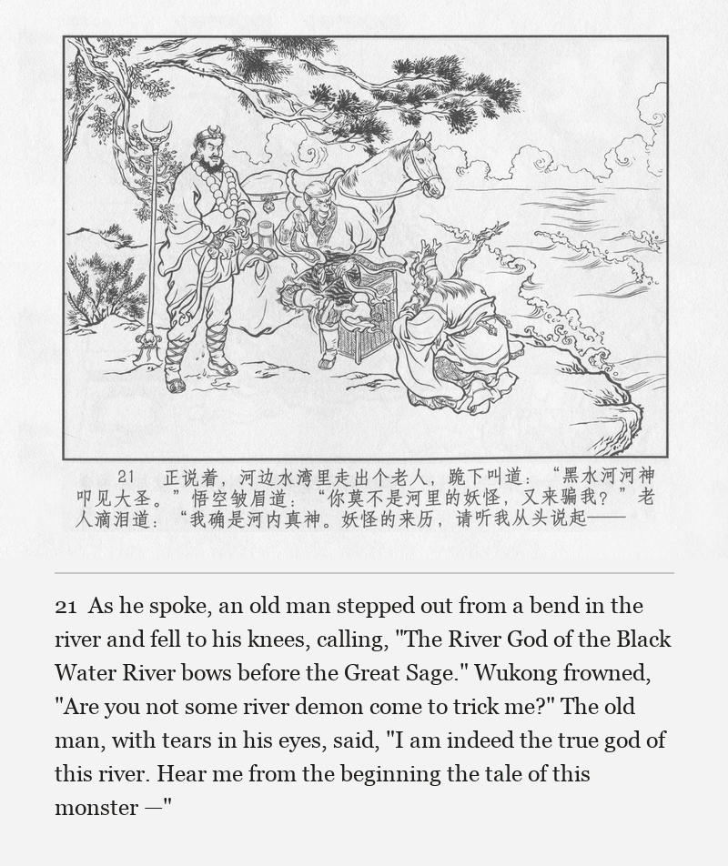 As he spoke, an old man stepped out from a bend in the river and fell to his knees, calling, "The River God of the Black Water River bows before the Great Sage." Wukong frowned, "Are you not some river demon come to trick me?" The old man, with tears in his eyes, said, "I am indeed the true god of this river. Hear me from the beginning the tale of this monster —"