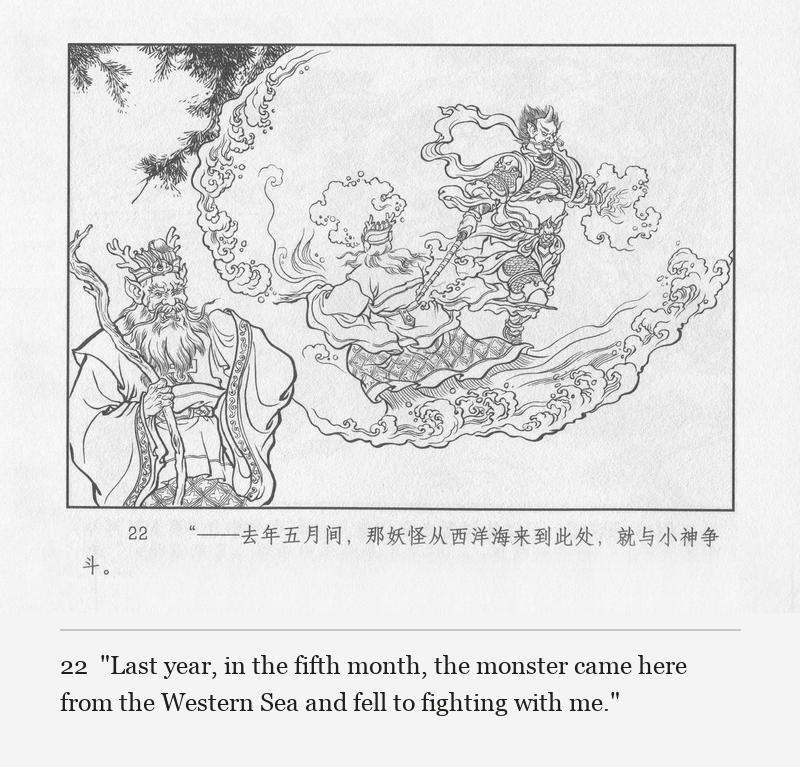 "Last year, in the fifth month, the monster came here from the Western Sea and fell to fighting with me."