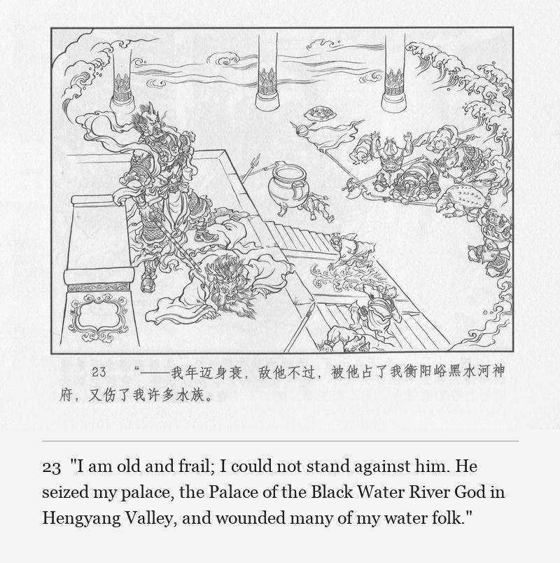 "I am old and frail; I could not stand against him. He seized my palace, the Palace of the Black Water River God in Hengyang Valley, and wounded many of my water folk."