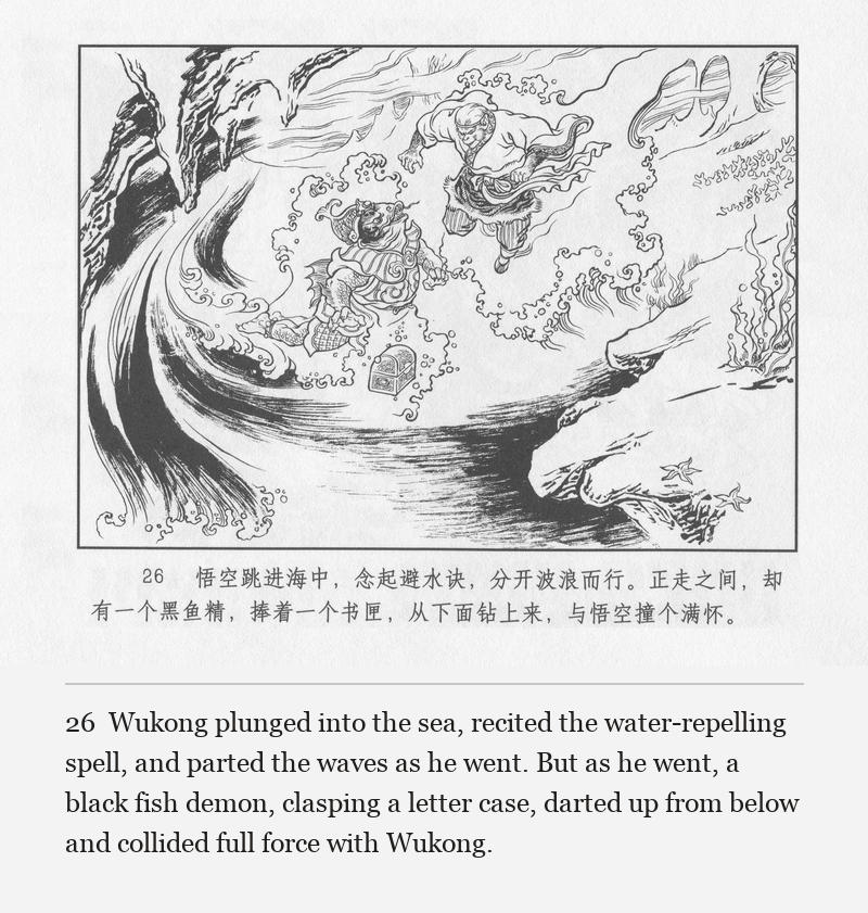 Wukong plunged into the sea, recited the water-repelling spell, and parted the waves as he went. But as he went, a black fish demon, clasping a letter case, darted up from below and collided full force with Wukong.