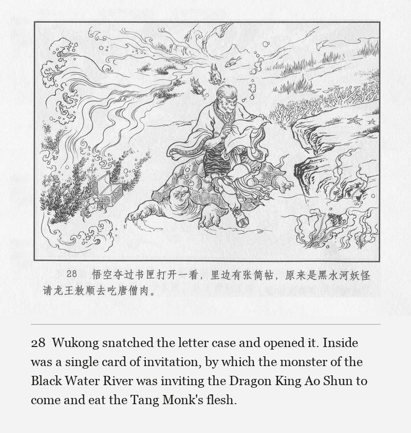Wukong snatched the letter case and opened it. Inside was a single card of invitation, by which the monster of the Black Water River was inviting the Dragon King Ao Shun to come and eat the Tang Monk's flesh.