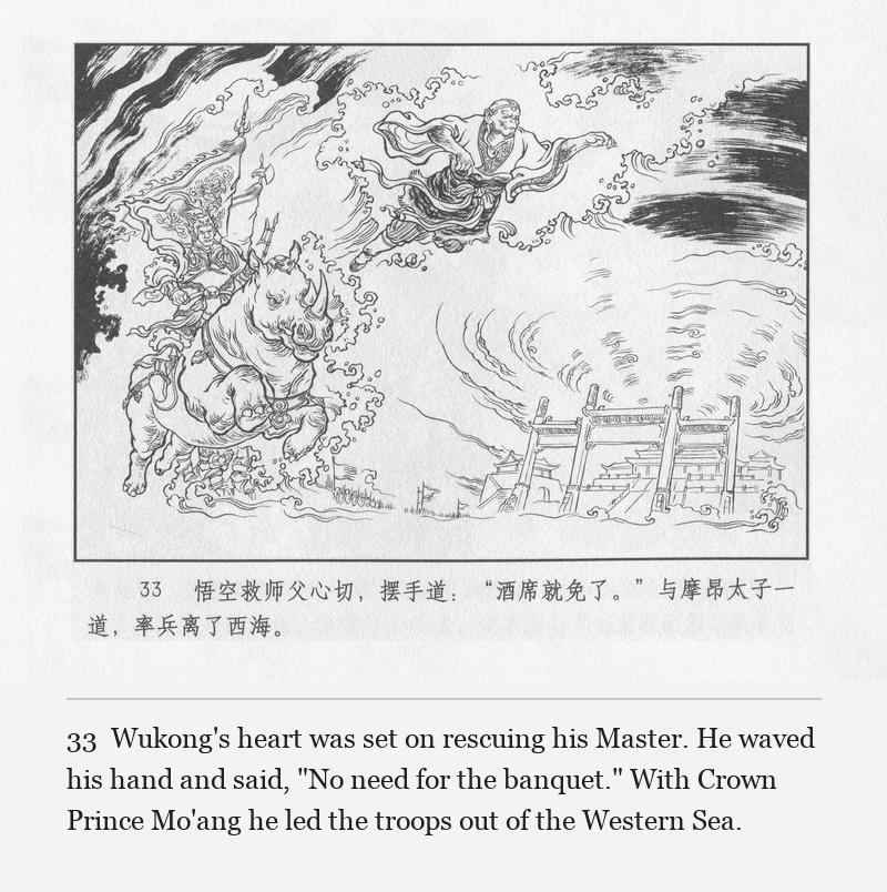 Wukong's heart was set on rescuing his Master. He waved his hand and said, "No need for the banquet." With Crown Prince Mo'ang he led the troops out of the Western Sea.