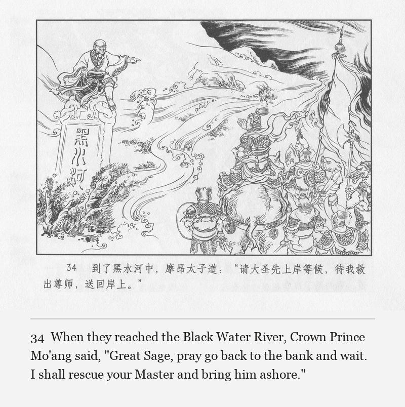 When they reached the Black Water River, Crown Prince Mo'ang said, "Great Sage, pray go back to the bank and wait. I shall rescue your Master and bring him ashore."