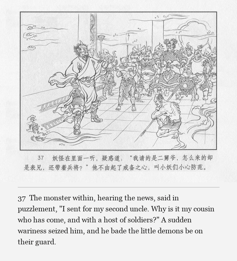 The monster within, hearing the news, said in puzzlement, "I sent for my second uncle. Why is it my cousin who has come, and with a host of soldiers?" A sudden wariness seized him, and he bade the little demons be on their guard.