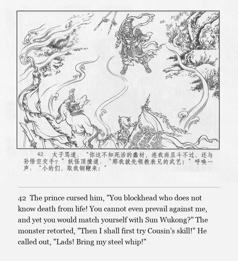 The prince cursed him, "You blockhead who does not know death from life! You cannot even prevail against me, and yet you would match yourself with Sun Wukong?" The monster retorted, "Then I shall first try Cousin's skill!" He called out, "Lads! Bring my steel whip!"