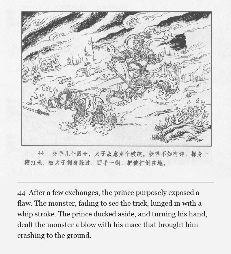 After a few exchanges, the prince purposely exposed a flaw. The monster, failing to see the trick, lunged in with a whip stroke. The prince ducked aside, and turning his hand, dealt the monster a blow with his mace that brought him crashing to the ground.