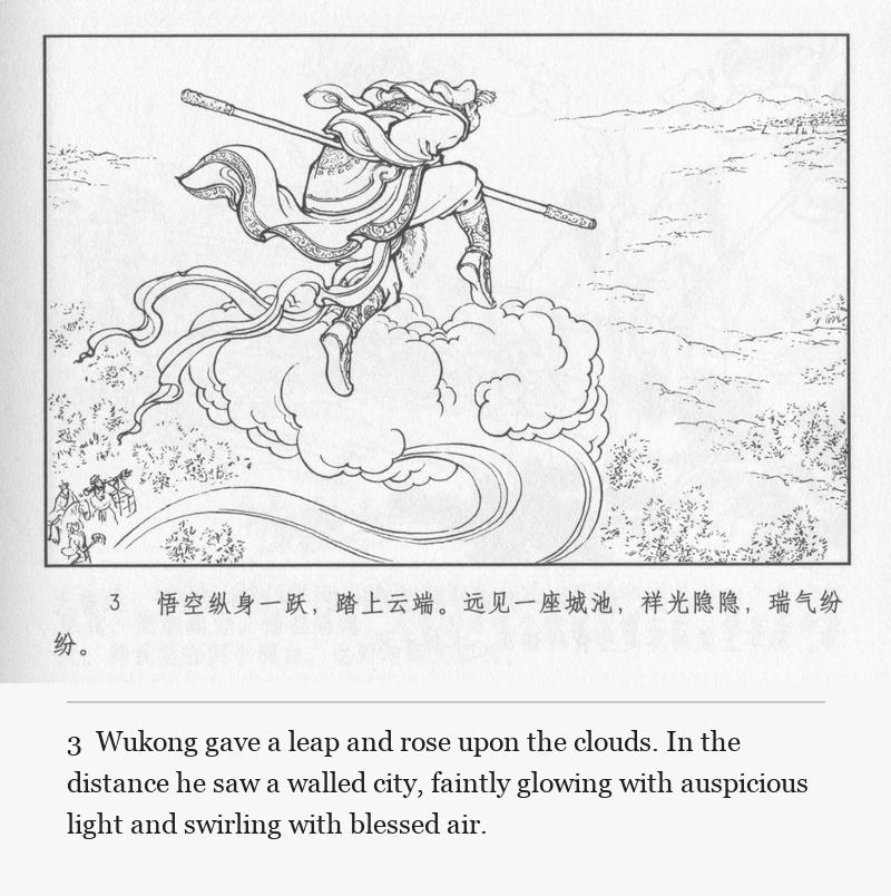 Wukong gave a leap and rose upon the clouds. In the distance he saw a walled city, faintly glowing with auspicious light and swirling with blessed air.
