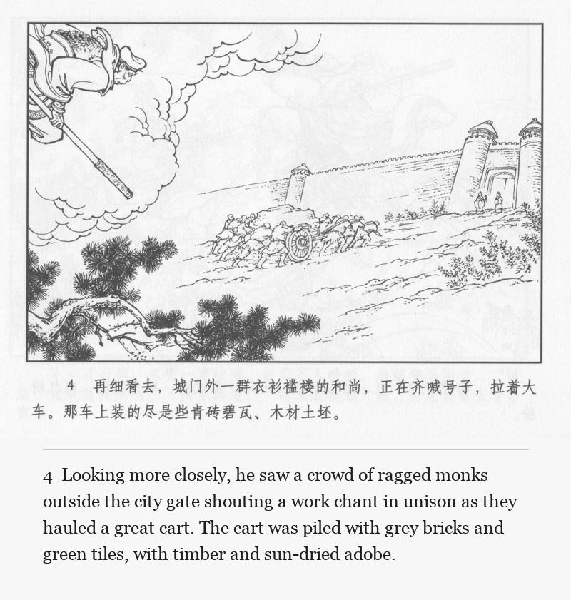 Looking more closely, he saw a crowd of ragged monks outside the city gate shouting a work chant in unison as they hauled a great cart. The cart was piled with grey bricks and green tiles, with timber and sun-dried adobe.