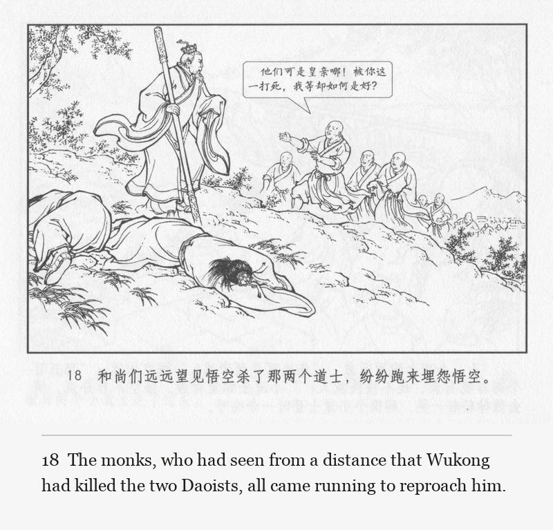 The monks, who had seen from a distance that Wukong had killed the two Daoists, all came running to reproach him.