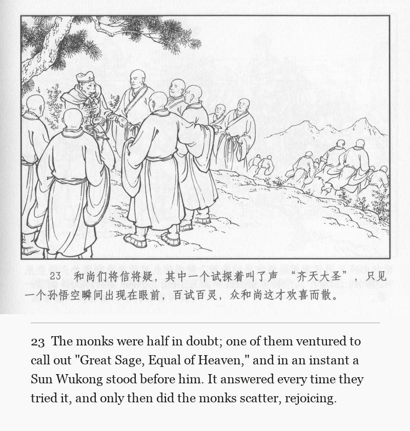 The monks were half in doubt; one of them ventured to call out "Great Sage, Equal of Heaven," and in an instant a Sun Wukong stood before him. It answered every time they tried it, and only then did the monks scatter, rejoicing.