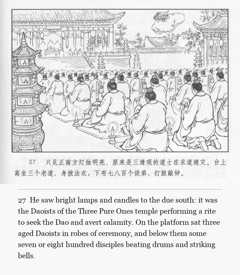 He saw bright lamps and candles to the due south: it was the Daoists of the Three Pure Ones temple performing a rite to seek the Dao and avert calamity. On the platform sat three aged Daoists in robes of ceremony, and below them some seven or eight hundred disciples beating drums and striking bells.