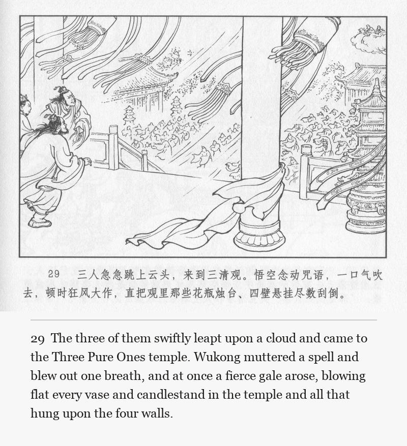 The three of them swiftly leapt upon a cloud and came to the Three Pure Ones temple. Wukong muttered a spell and blew out one breath, and at once a fierce gale arose, blowing flat every vase and candlestand in the temple and all that hung upon the four walls.