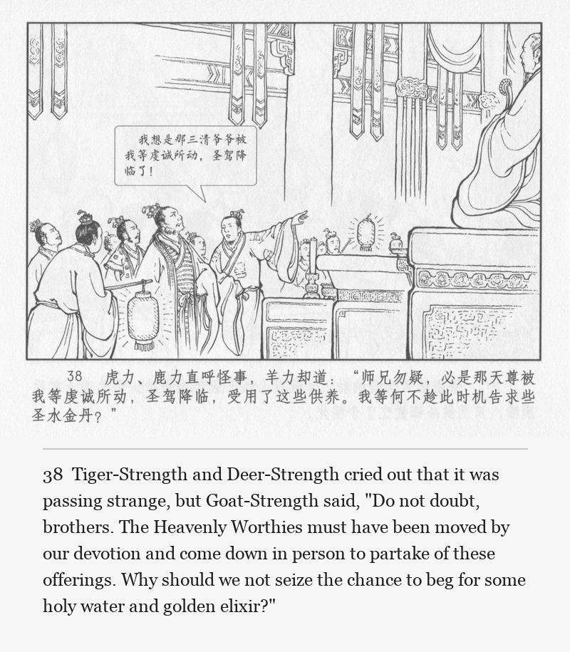 Tiger-Strength and Deer-Strength cried out that it was passing strange, but Goat-Strength said, "Do not doubt, brothers. The Heavenly Worthies must have been moved by our devotion and come down in person to partake of these offerings. Why should we not seize the chance to beg for some holy water and golden elixir?"