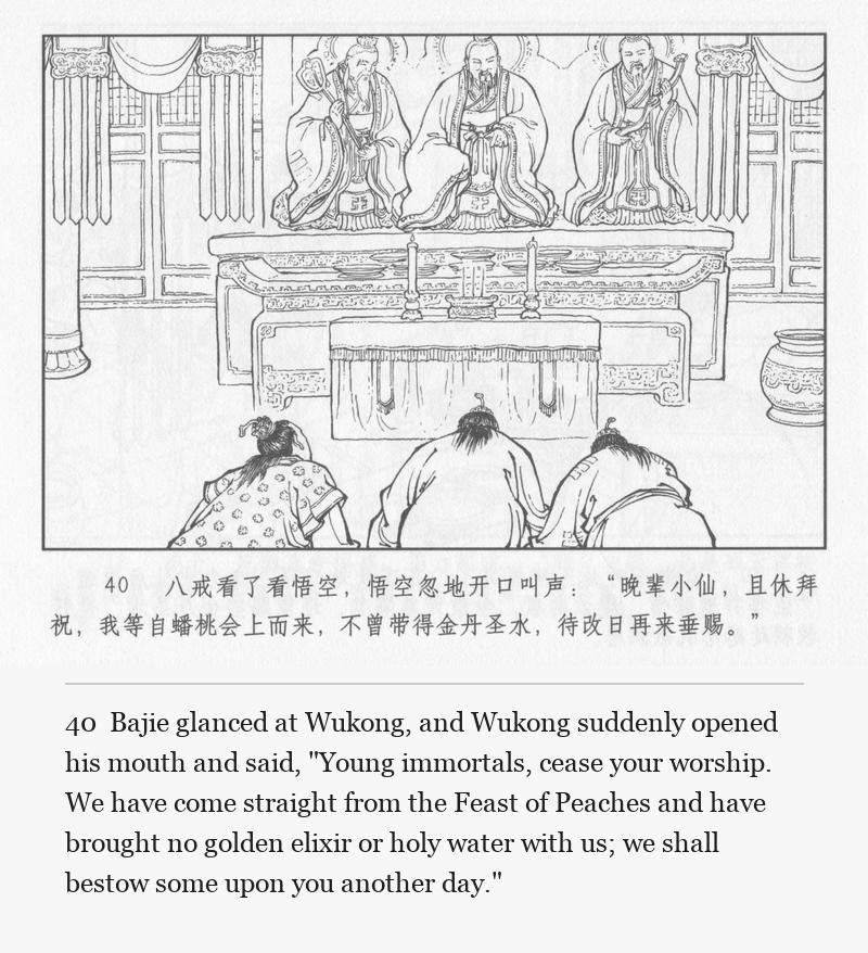 Bajie glanced at Wukong, and Wukong suddenly opened his mouth and said, "Young immortals, cease your worship. We have come straight from the Feast of Peaches and have brought no golden elixir or holy water with us; we shall bestow some upon you another day."