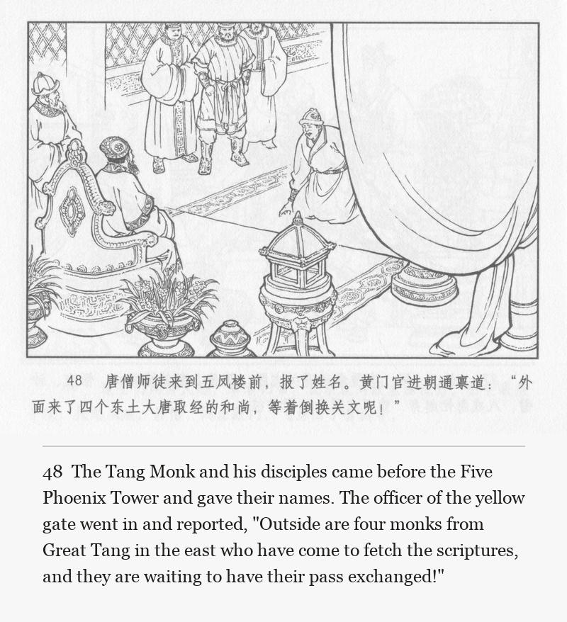 The Tang Monk and his disciples came before the Five Phoenix Tower and gave their names. The officer of the yellow gate went in and reported, "Outside are four monks from Great Tang in the east who have come to fetch the scriptures, and they are waiting to have their pass exchanged!"