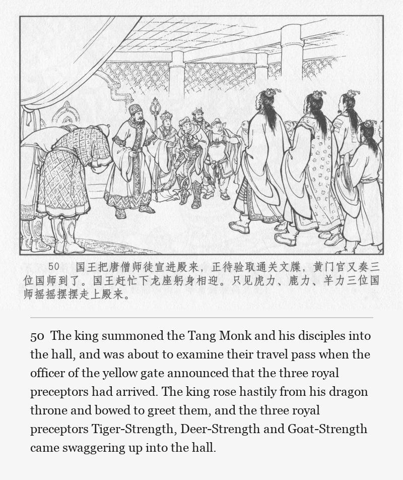The king summoned the Tang Monk and his disciples into the hall, and was about to examine their travel pass when the officer of the yellow gate announced that the three royal preceptors had arrived. The king rose hastily from his dragon throne and bowed to greet them, and the three royal preceptors Tiger-Strength, Deer-Strength and Goat-Strength came swaggering up into the hall.