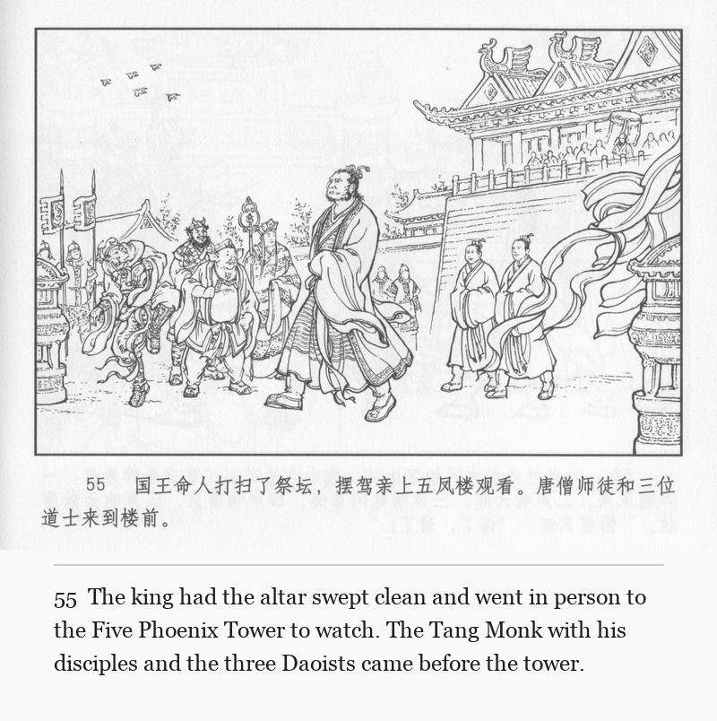 The king had the altar swept clean and went in person to the Five Phoenix Tower to watch. The Tang Monk with his disciples and the three Daoists came before the tower.
