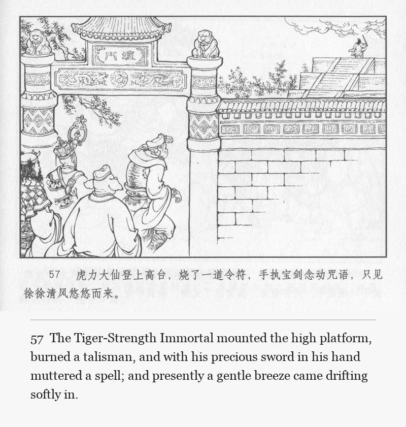 The Tiger-Strength Immortal mounted the high platform, burned a talisman, and with his precious sword in his hand muttered a spell; and presently a gentle breeze came drifting softly in.