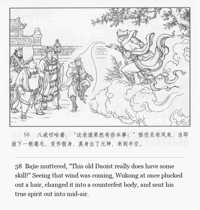 Bajie muttered, "This old Daoist really does have some skill!" Seeing that wind was coming, Wukong at once plucked out a hair, changed it into a counterfeit body, and sent his true spirit out into mid-air.
