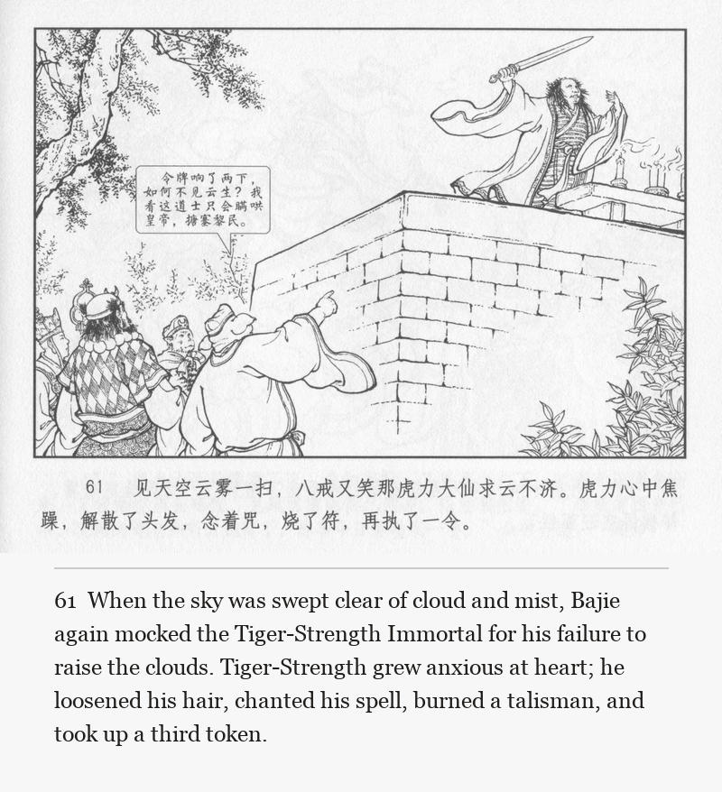 When the sky was swept clear of cloud and mist, Bajie again mocked the Tiger-Strength Immortal for his failure to raise the clouds. Tiger-Strength grew anxious at heart; he loosened his hair, chanted his spell, burned a talisman, and took up a third token.
