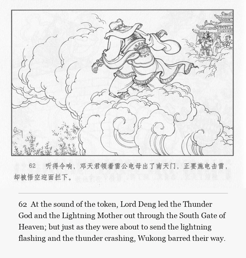 At the sound of the token, Lord Deng led the Thunder God and the Lightning Mother out through the South Gate of Heaven; but just as they were about to send the lightning flashing and the thunder crashing, Wukong barred their way.