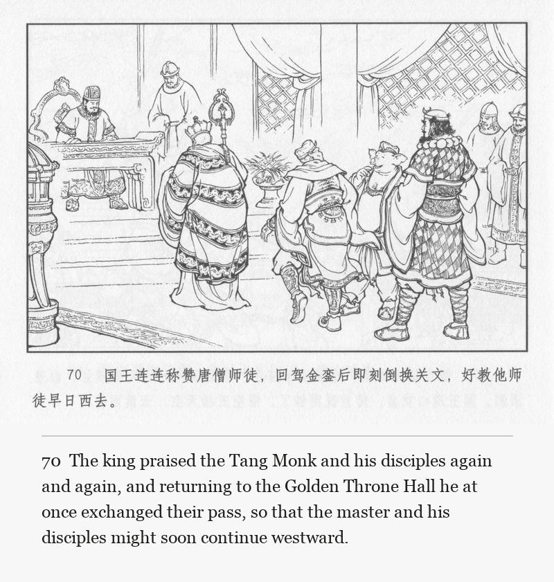 The king praised the Tang Monk and his disciples again and again, and returning to the Golden Throne Hall he at once exchanged their pass, so that the master and his disciples might soon continue westward.