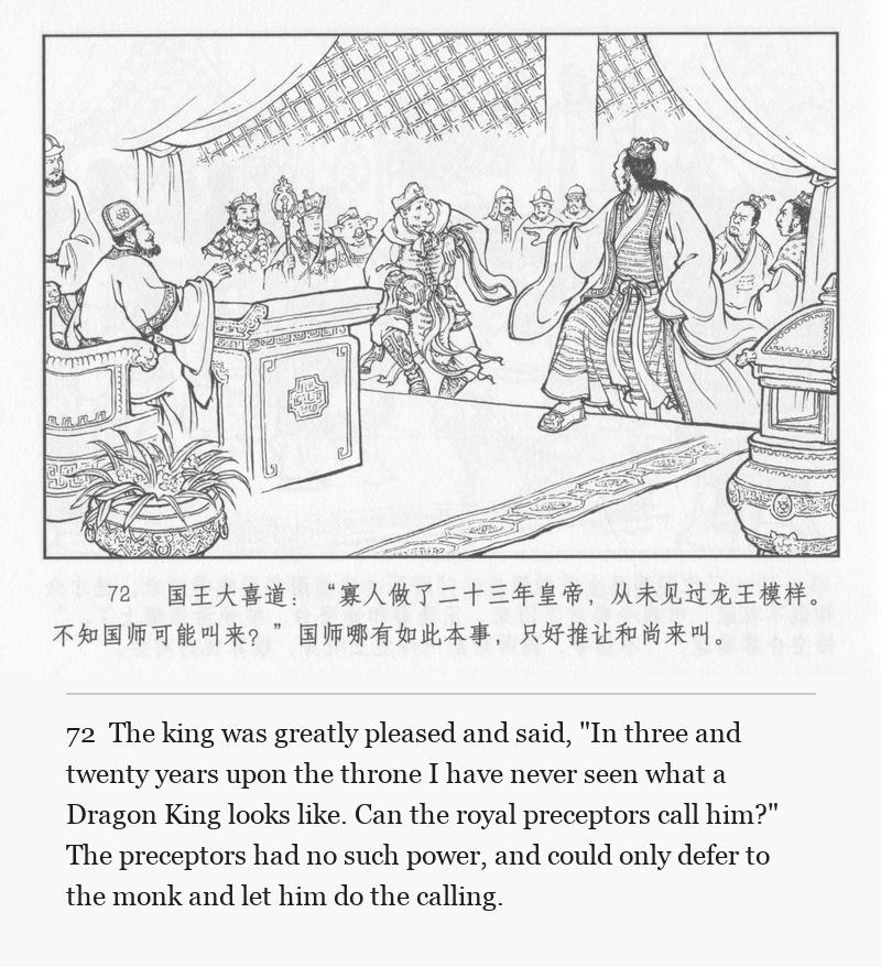 The king was greatly pleased and said, "In three and twenty years upon the throne I have never seen what a Dragon King looks like. Can the royal preceptors call him?" The preceptors had no such power, and could only defer to the monk and let him do the calling.