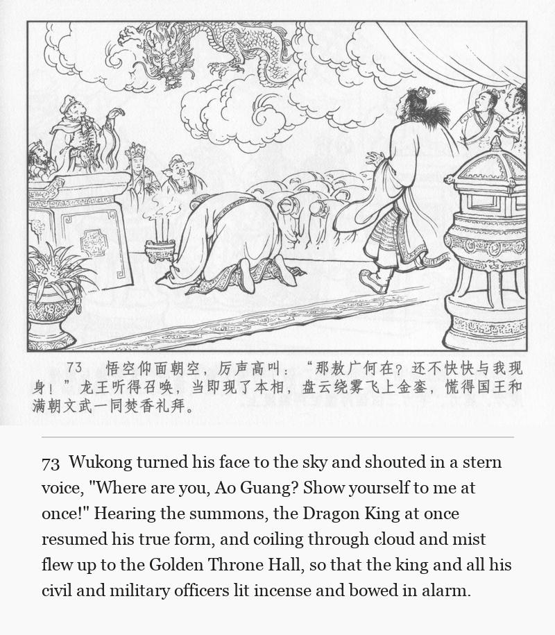 Wukong turned his face to the sky and shouted in a stern voice, "Where are you, Ao Guang? Show yourself to me at once!" Hearing the summons, the Dragon King at once resumed his true form, and coiling through cloud and mist flew up to the Golden Throne Hall, so that the king and all his civil and military officers lit incense and bowed in alarm.