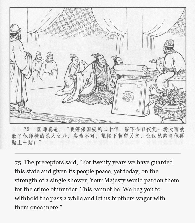 The preceptors said, "For twenty years we have guarded this state and given its people peace, yet today, on the strength of a single shower, Your Majesty would pardon them for the crime of murder. This cannot be. We beg you to withhold the pass a while and let us brothers wager with them once more."