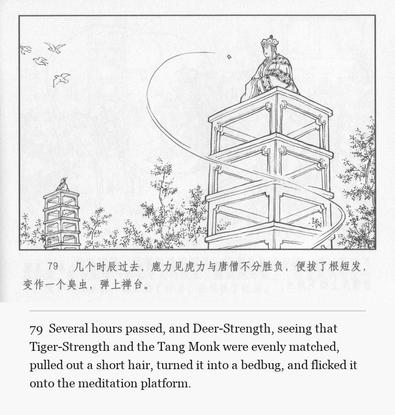 Several hours passed, and Deer-Strength, seeing that Tiger-Strength and the Tang Monk were evenly matched, pulled out a short hair, turned it into a bedbug, and flicked it onto the meditation platform.