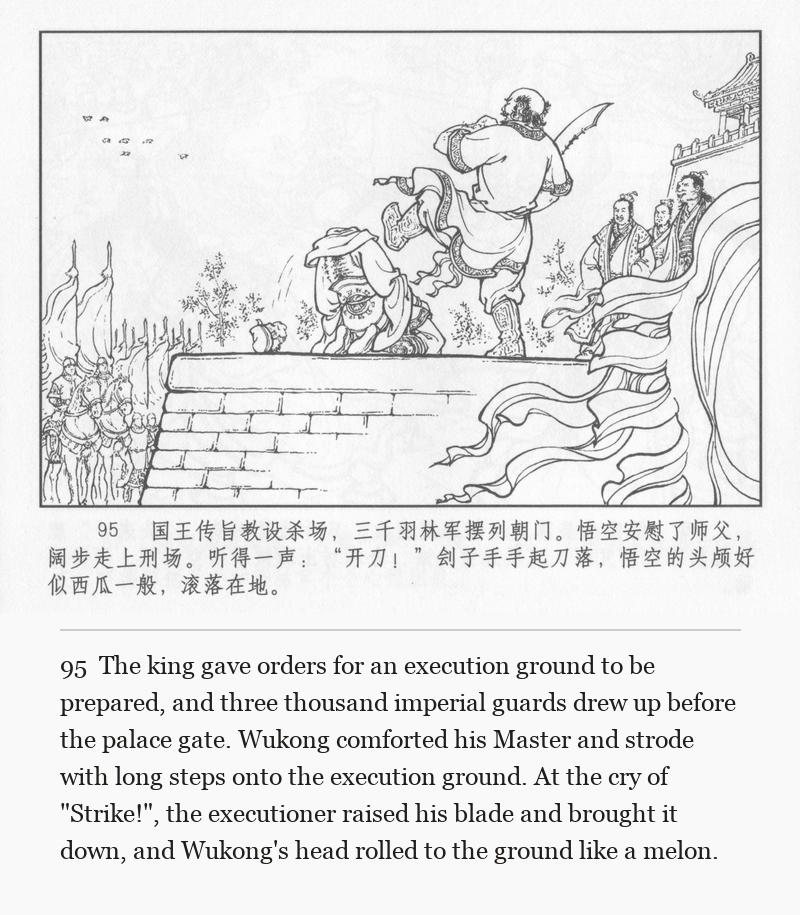 The king gave orders for an execution ground to be prepared, and three thousand imperial guards drew up before the palace gate. Wukong comforted his Master and strode with long steps onto the execution ground. At the cry of "Strike!", the executioner raised his blade and brought it down, and Wukong's head rolled to the ground like a melon.