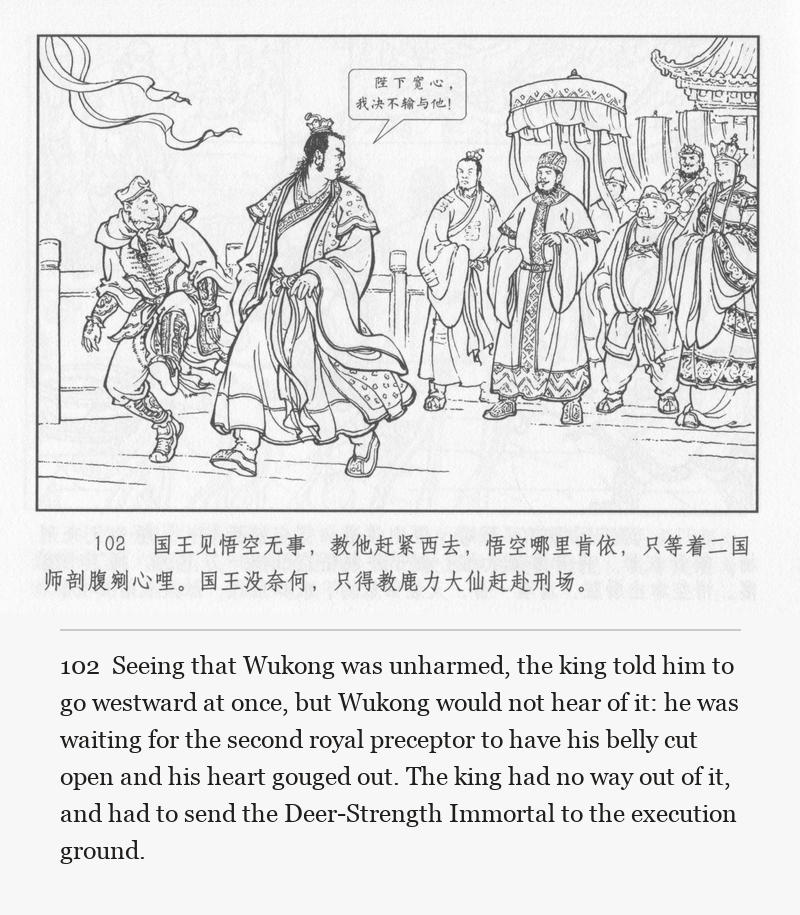 Seeing that Wukong was unharmed, the king told him to go westward at once, but Wukong would not hear of it: he was waiting for the second royal preceptor to have his belly cut open and his heart gouged out. The king had no way out of it, and had to send the Deer-Strength Immortal to the execution ground.
