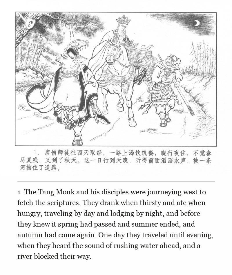 The Tang Monk and his disciples were journeying west to fetch the scriptures. They drank when thirsty and ate when hungry, traveling by day and lodging by night, and before they knew it spring had passed and summer ended, and autumn had come again. One day they traveled until evening, when they heard the sound of rushing water ahead, and a river blocked their way.