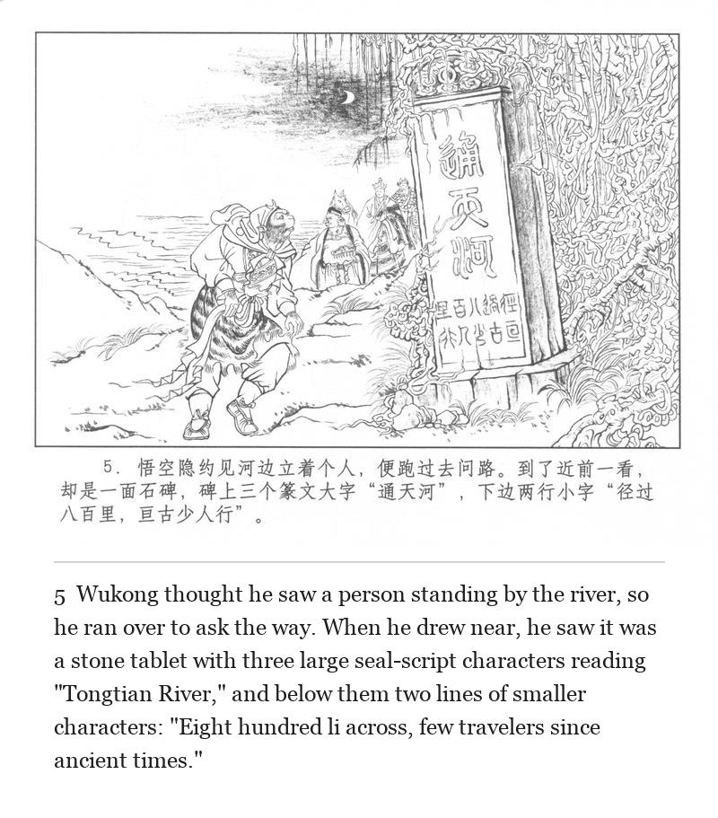 Wukong thought he saw a person standing by the river, so he ran over to ask the way. When he drew near, he saw it was a stone tablet with three large seal-script characters reading "Tongtian River," and below them two lines of smaller characters: "Eight hundred li across, few travelers since ancient times."